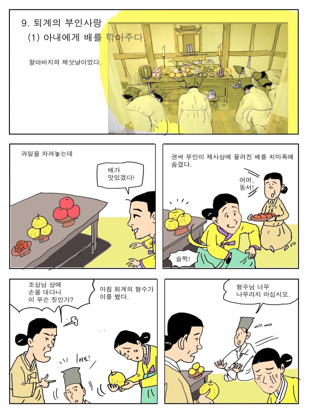 9. 퇴계의 부인사랑