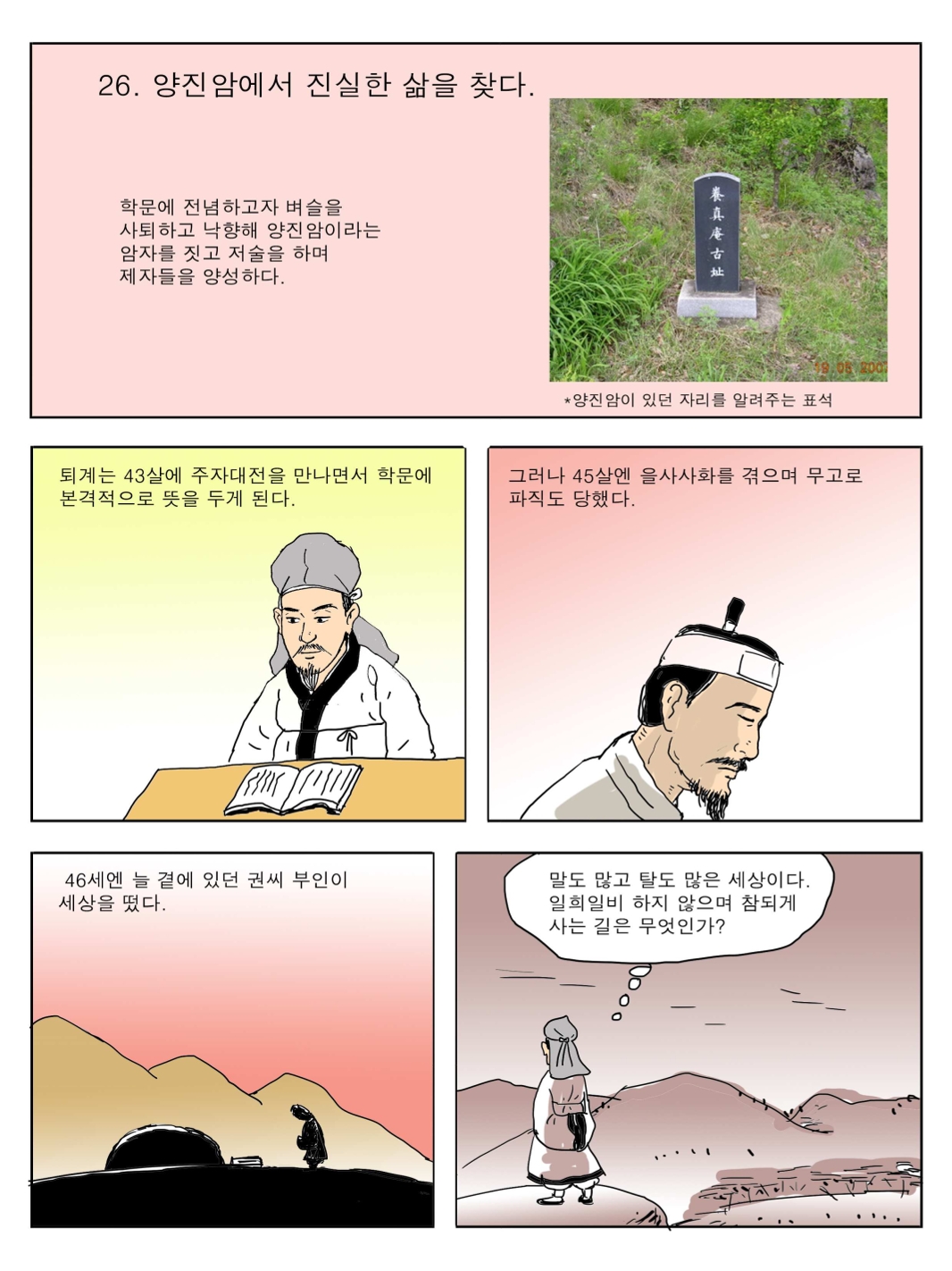 26. 양진암에서 진실한 삶을 찾다