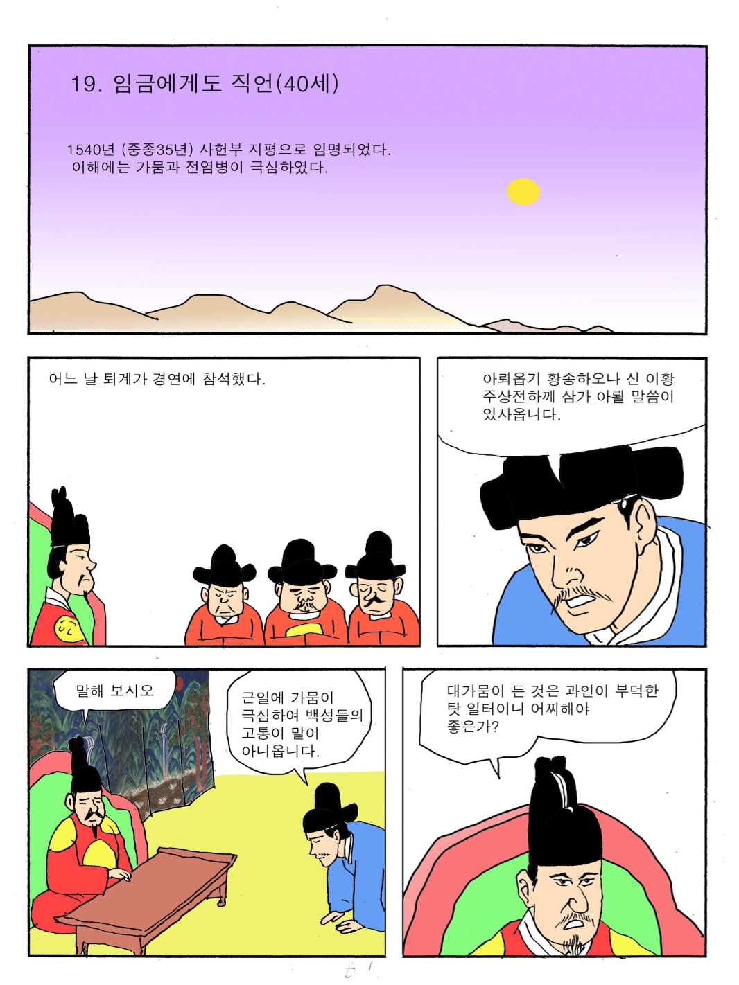 19. 임금에게도 직언