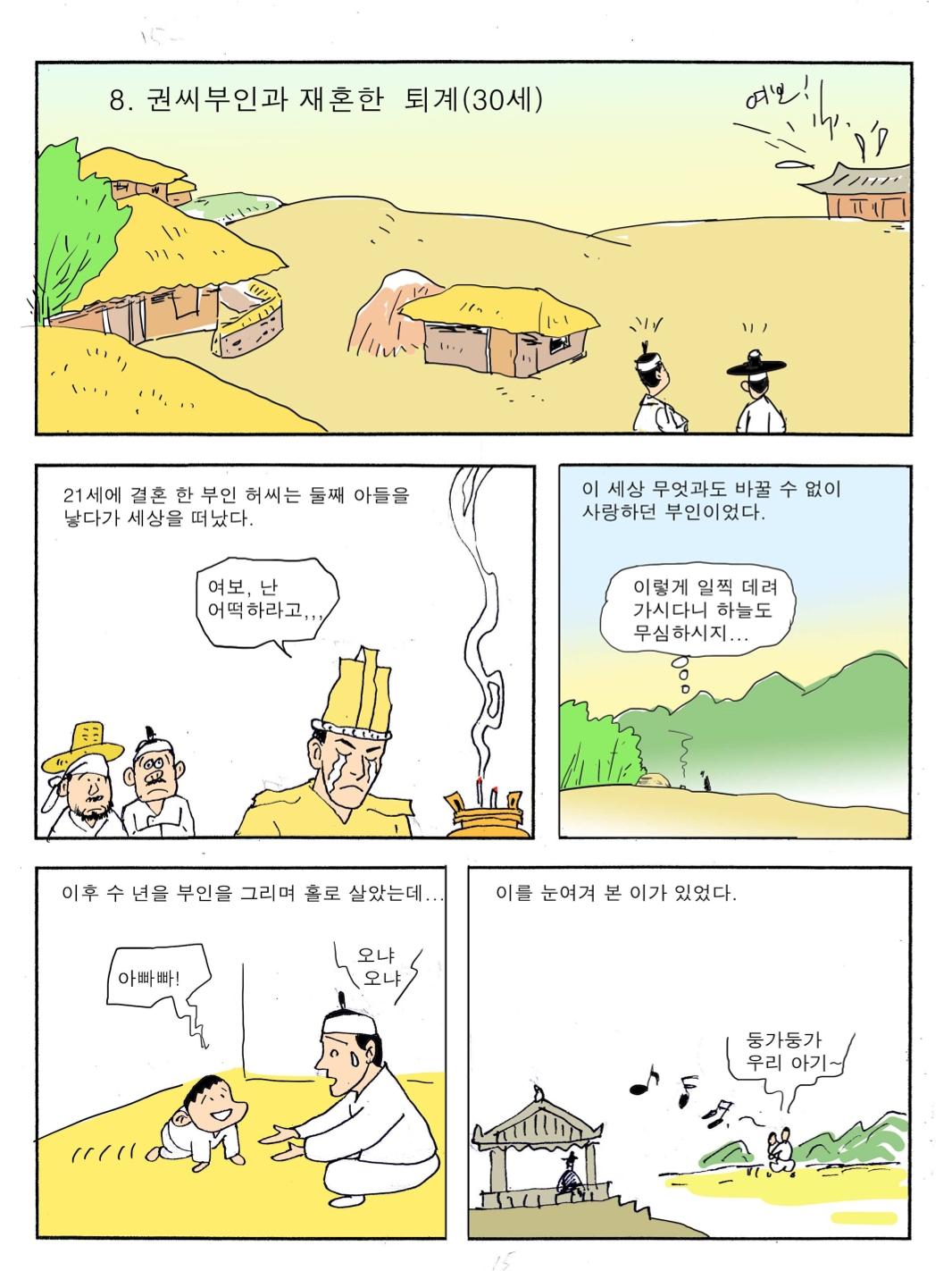 8. 권씨부인과 재혼한 퇴계