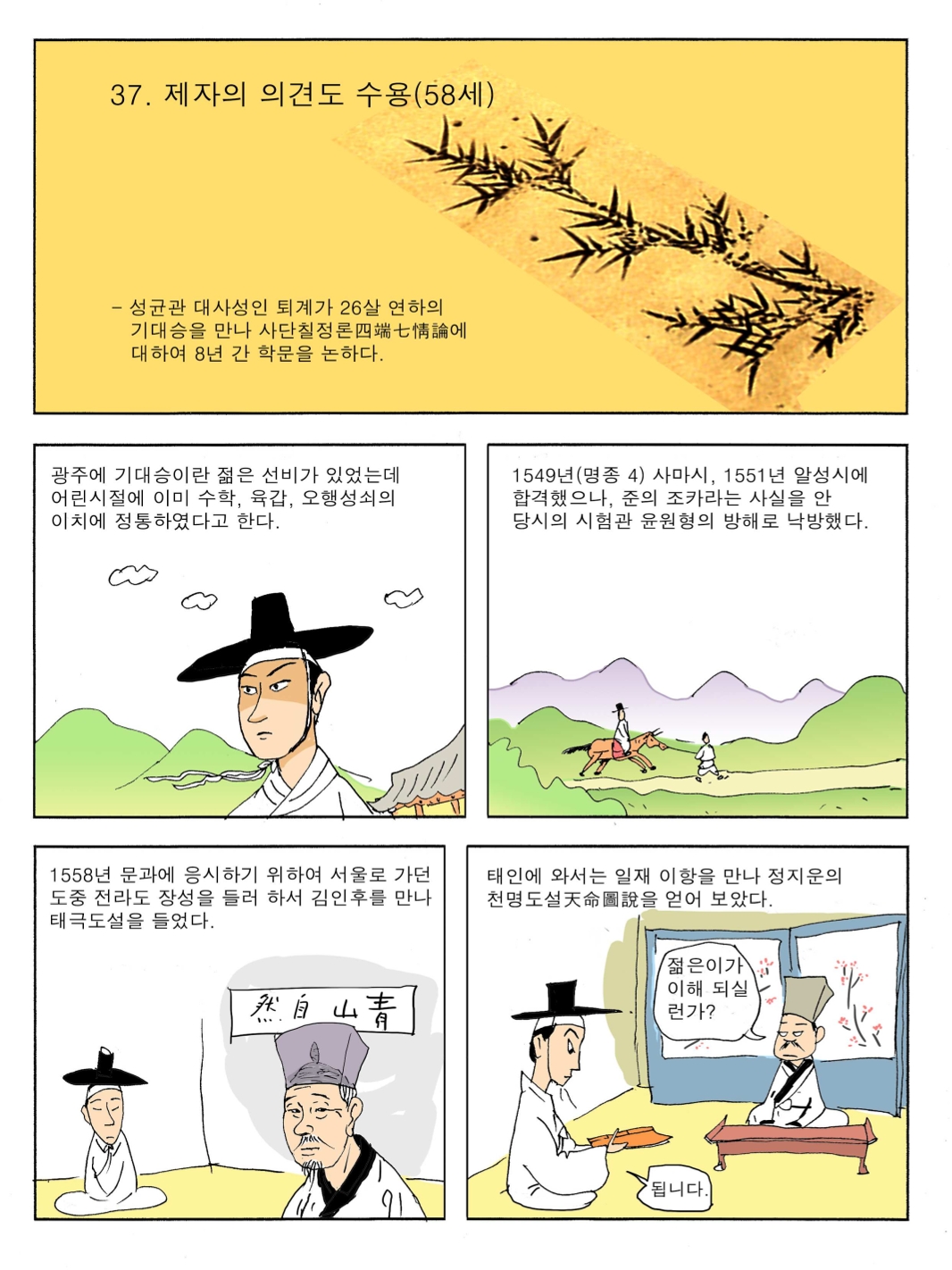 37. 제자의 의견도 수용