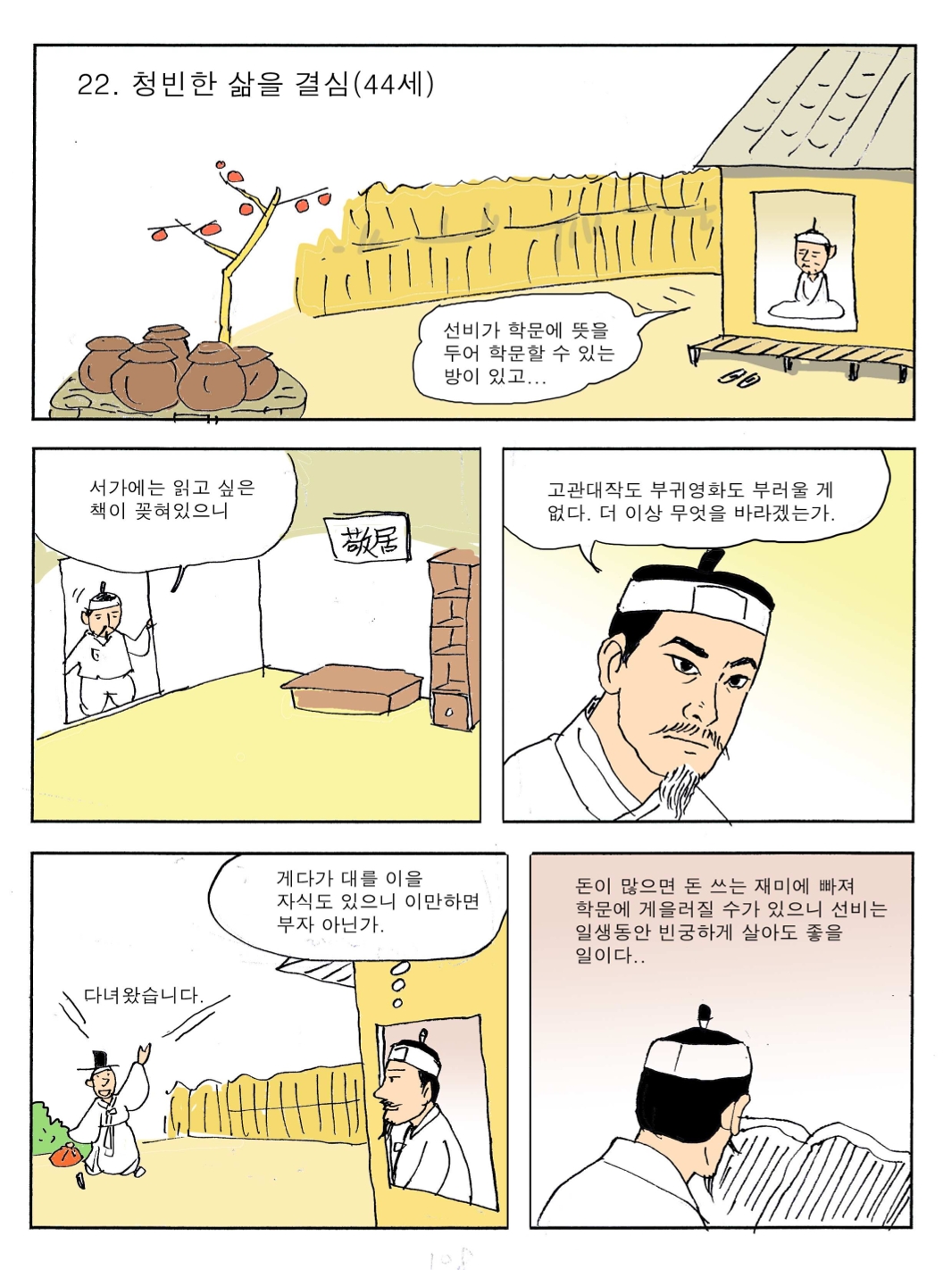 22. 청빈한 삶을 결심