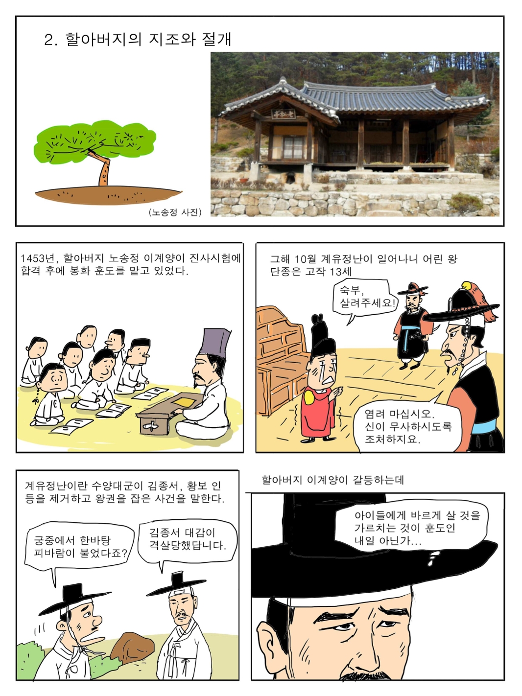 2. 할아버지의 지조와 절개