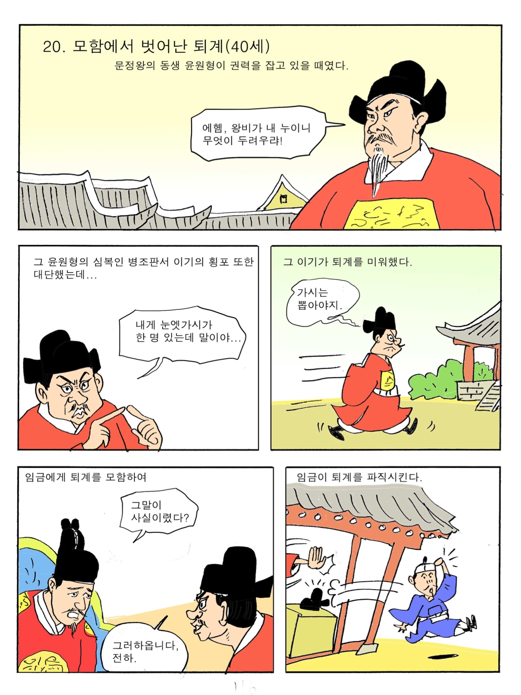 20. 모함에서 벗어난 퇴계