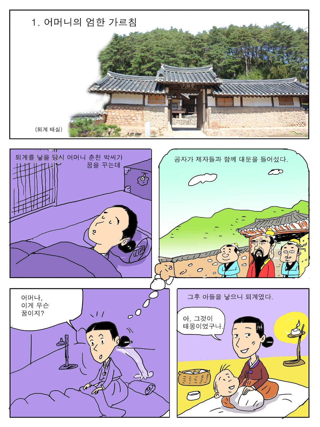 1. 어머니의 엄한 가르침